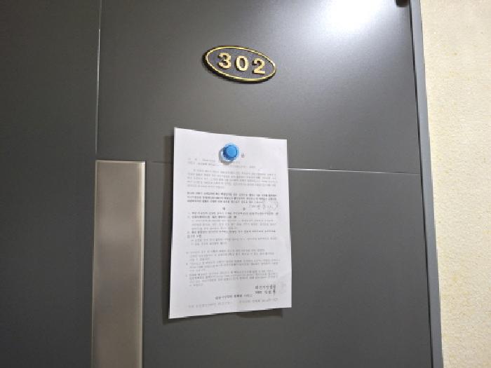302호 안내문 부착