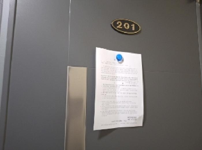201호 안내문 부착