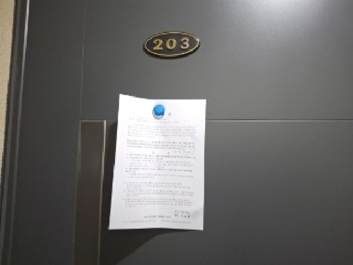 203호 안내문 부착