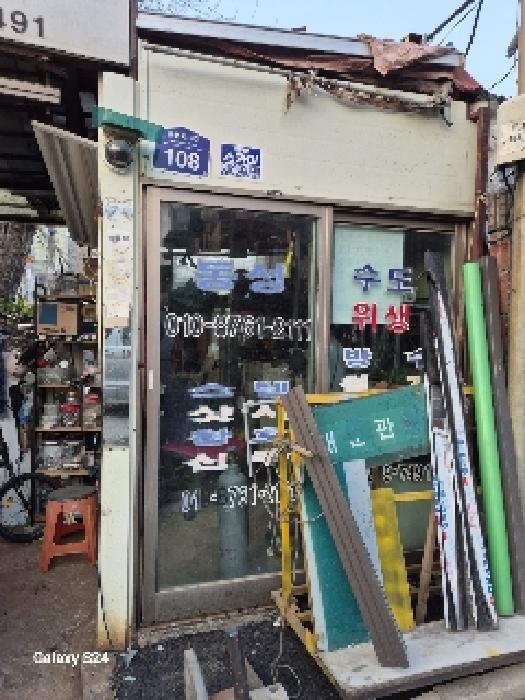 동호로12길108
