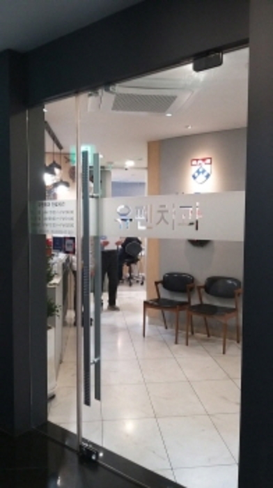 목록 2. 4층 유펜치과 출입문