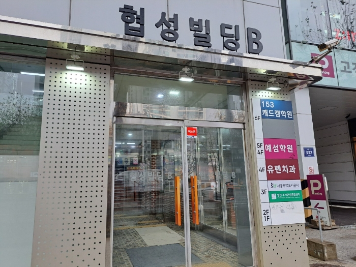 기호2 (협성빌딩 B동) 1층 출입문