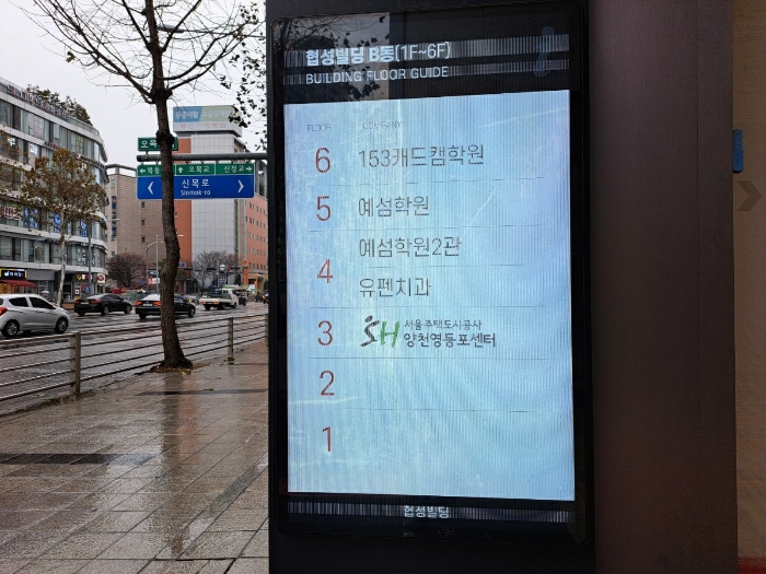 기호2 (협성빌딩 B동) 안내도