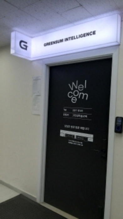 목록 1. 4층 그린섬 미술학원 출입문