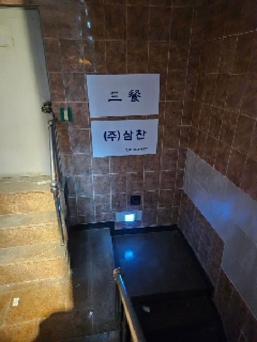 지하층 (주)삼찬 출입문