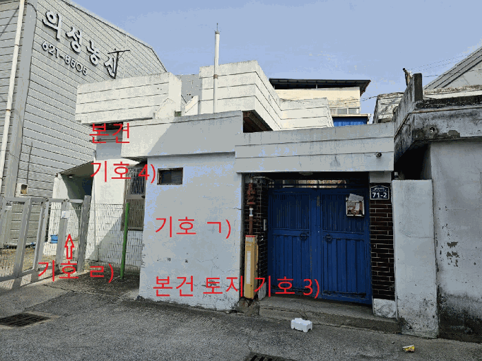 본건 토지 기호