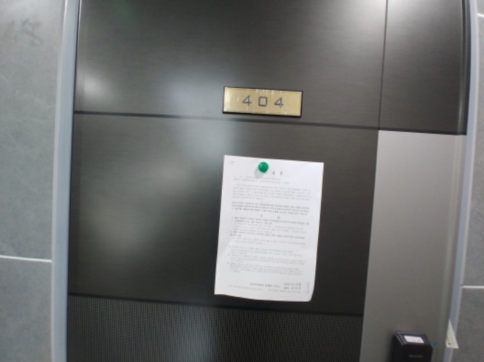 404호 안내문 부착