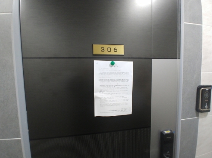 306호 안내문 부착