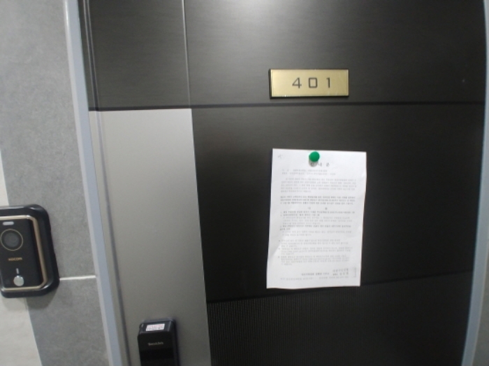 401호 안내문 부착