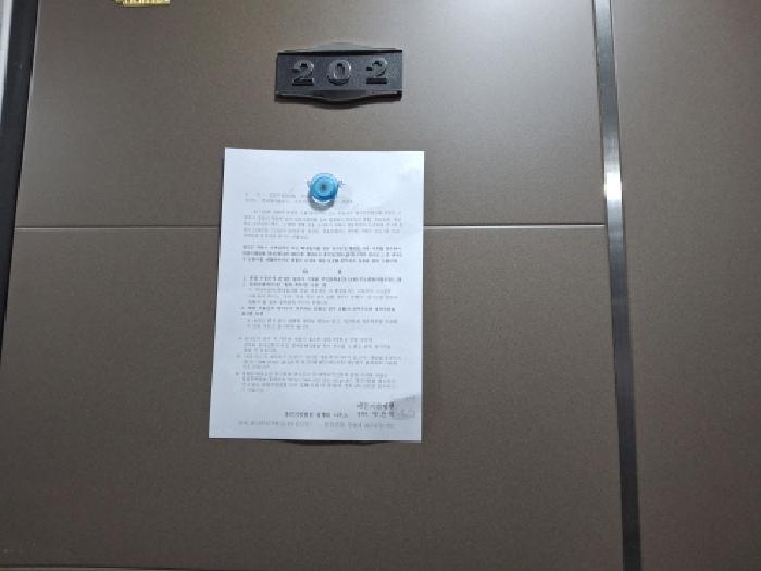 202호 안내문 부착