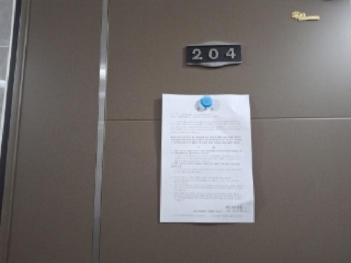 204호 안내문 부착