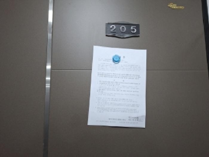 205호 안내문 부착