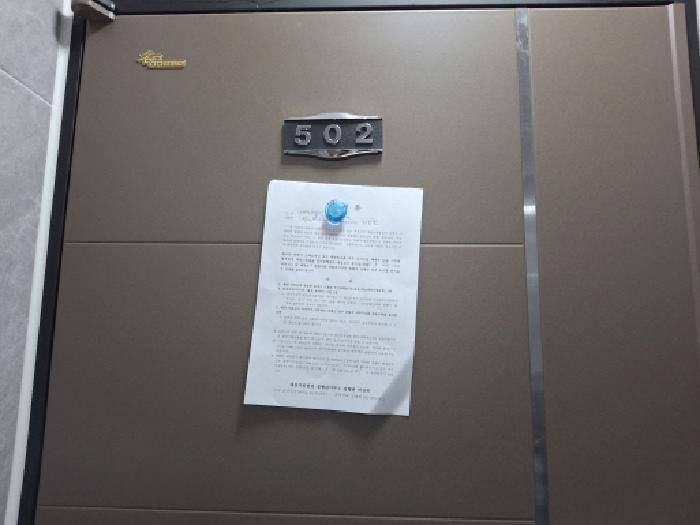 502호 안내문 부착