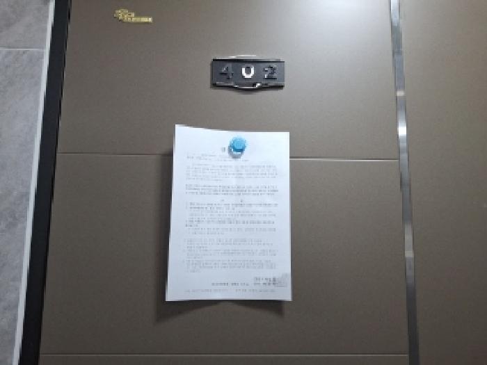 402호 안내문 부착
