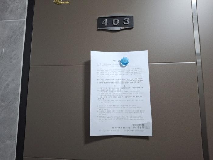 403호 안내문 부착