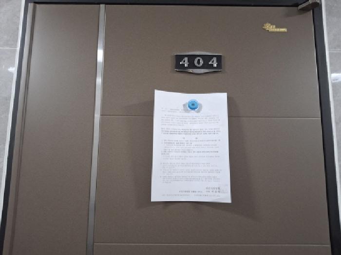 404호 안내문 부착