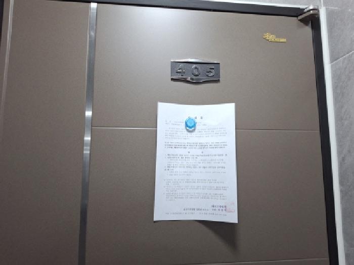 405호 안내문 부착