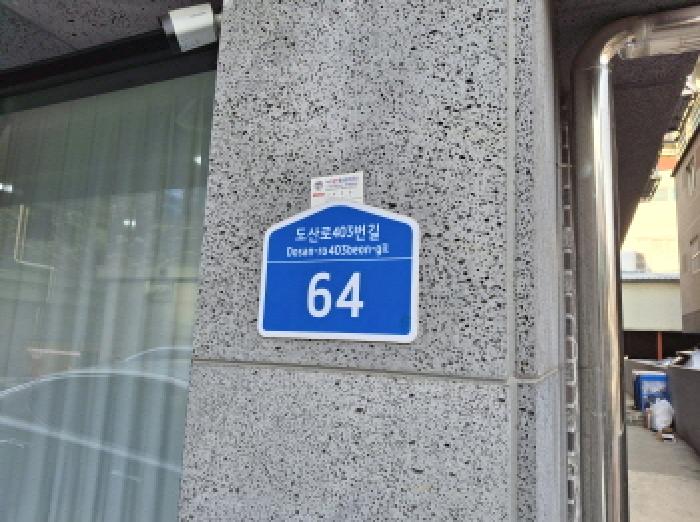 도로명주소 표시 모습