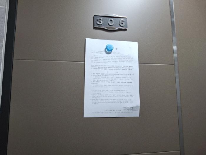 306호 안내문 부착