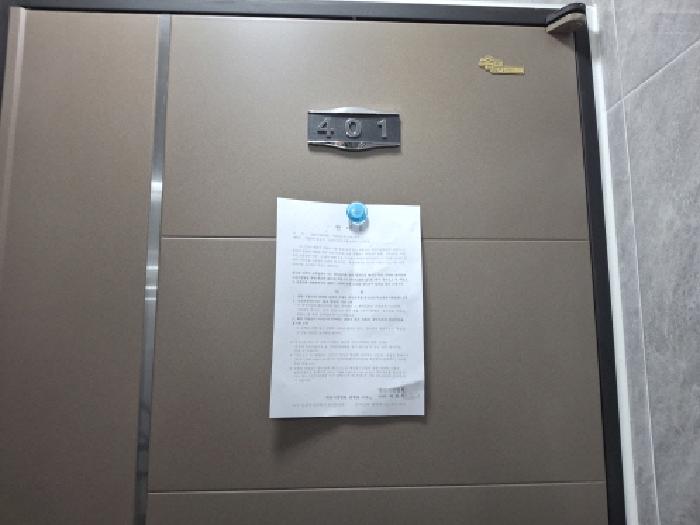 401호 안내문 부착