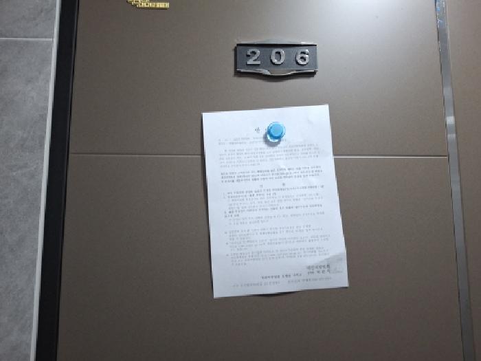 206호 안내문 부착