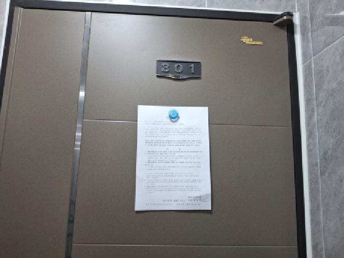 301호 안내문 부착