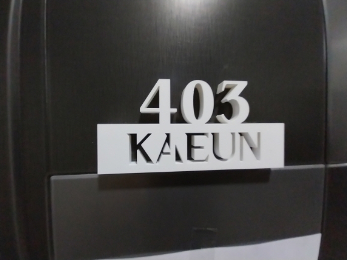 403호 호실 표시 