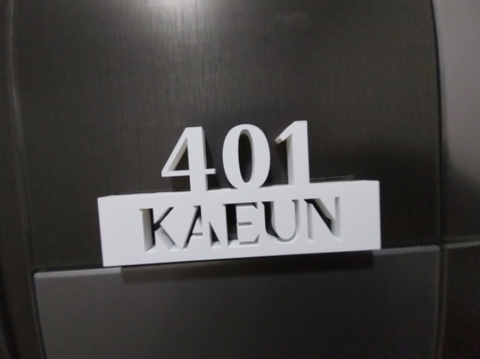 401호 호실 표시 