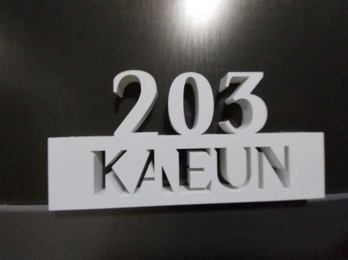 203호 호실 표시 