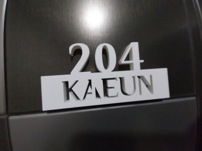 204호 호실 표시 