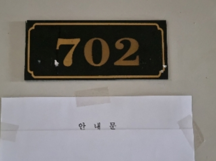 세대 호수(안내문)