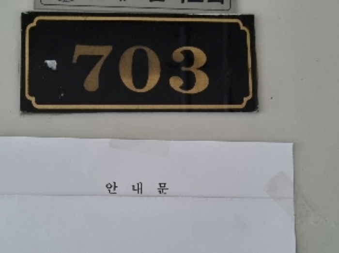 세대 호수(안내문)