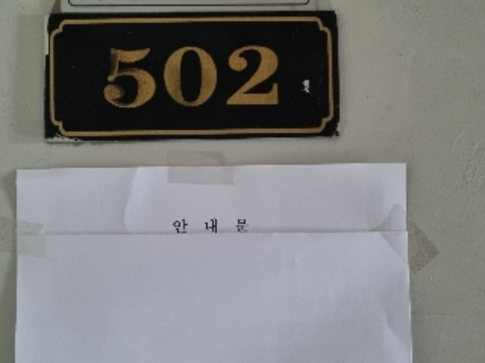 세대 호수(안내문)