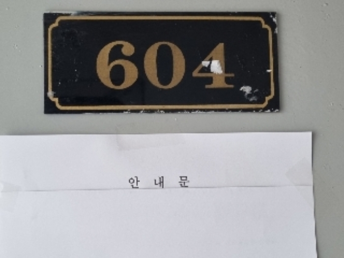 세대 호수(안내문)