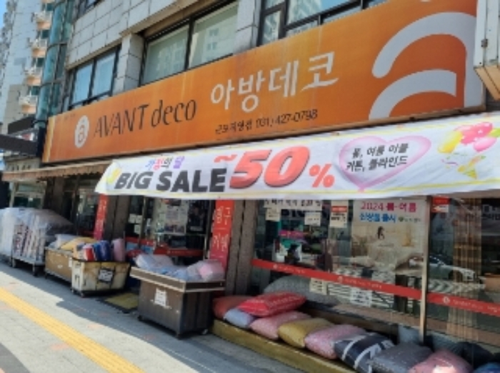 목록 3. 건물 1층 침구류 등 판매점