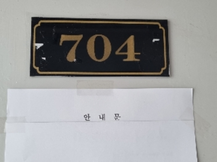 세대 호수(안내문)