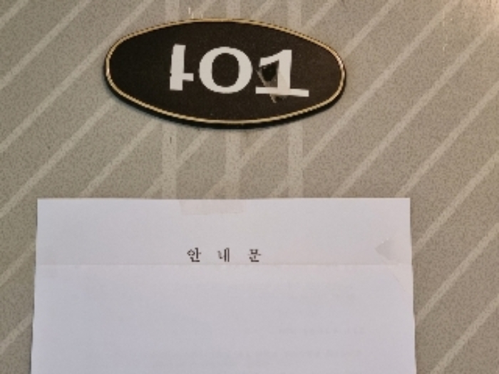 세대 호수(안내문)