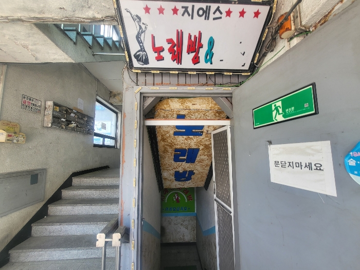 지하층 입구