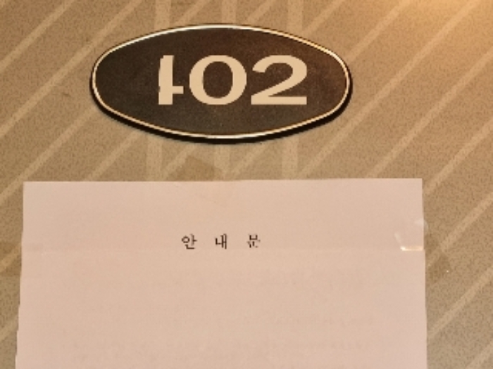 세대 호수(안내문)