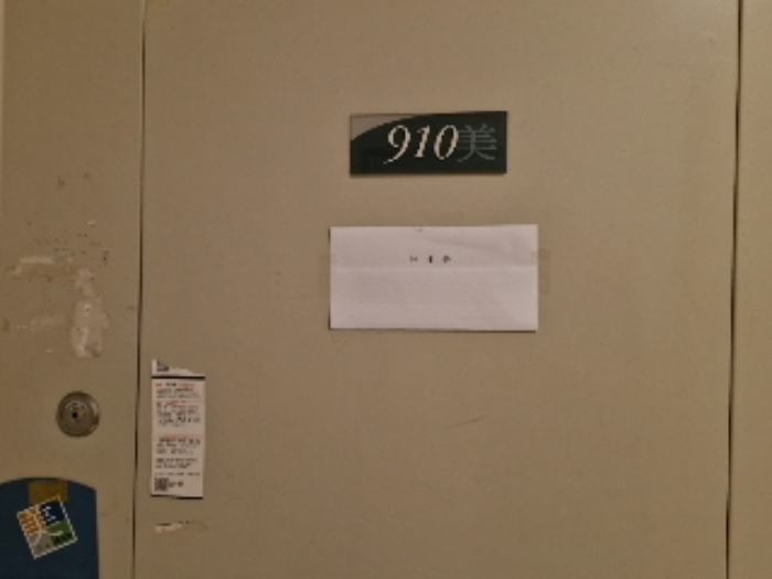 910호 출입문 (안내문 부착)