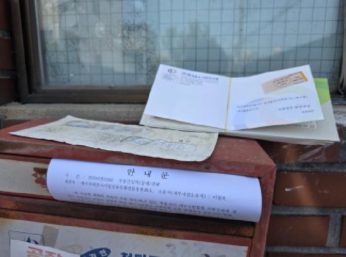 우편함에 안내문 넣어둠.