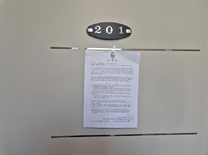 201호 안내문 부착