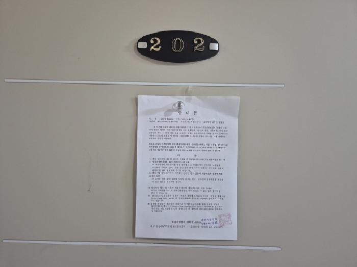 202호 안내문 부착