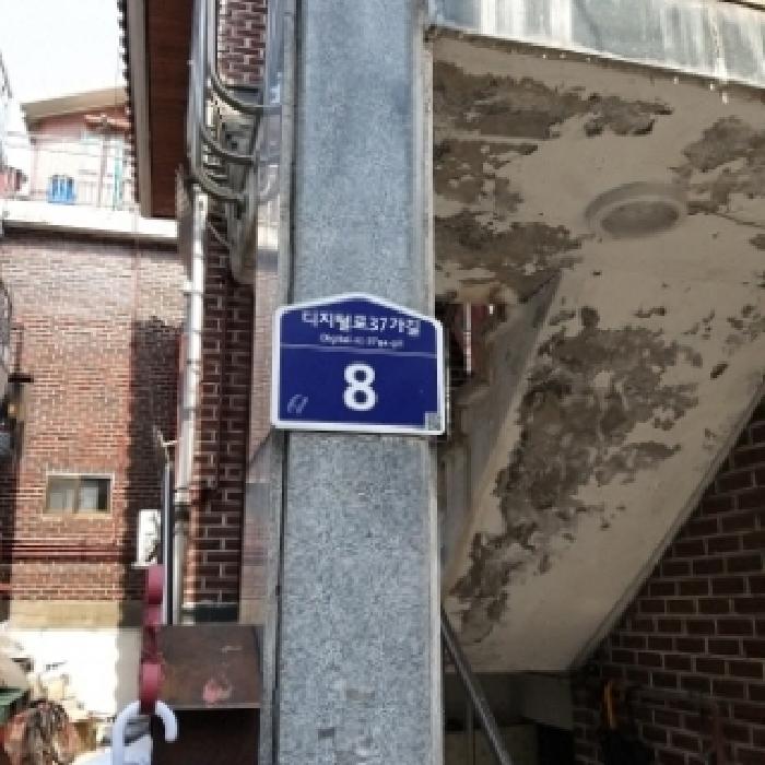 도로명 주소 표지판