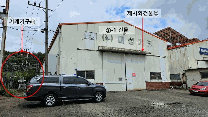일련번호 2-1 건물 및 기계기구⑬, 제시외건물㉢