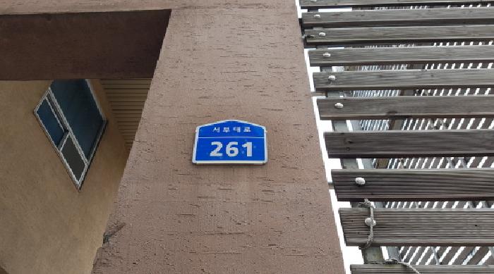 도로명주소표시