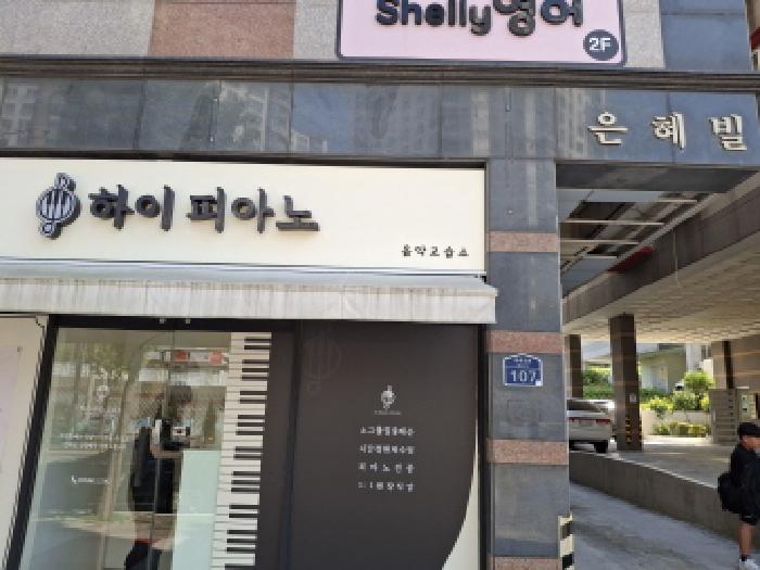 아주2로 107 전경