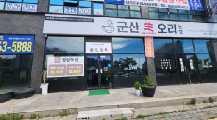 출입문(군산생오리)