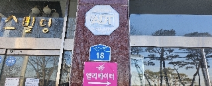 3번 부동산 건물 도로명주소 표지판 모습