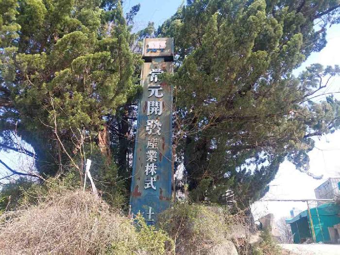 상원개발산업주식회사 안내판